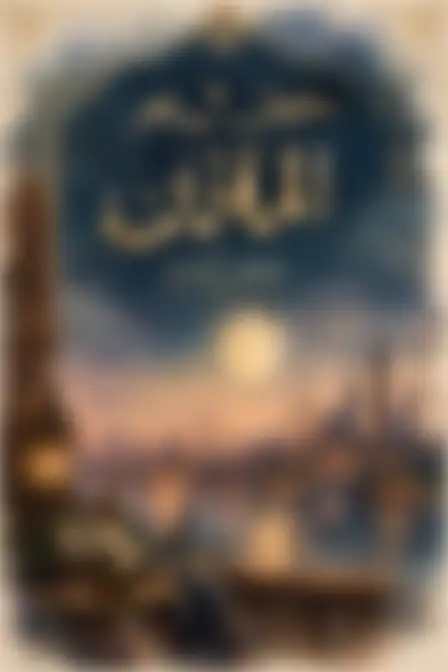 Print Layout AI image prompt for a watercolor arabic novel cover: soft watercolor illustration with visible paper grain bleeding into the margins. Written for Midjourney v7 on a 4:5 canvas, with lighting, materials, lens, angle and composition direction included.